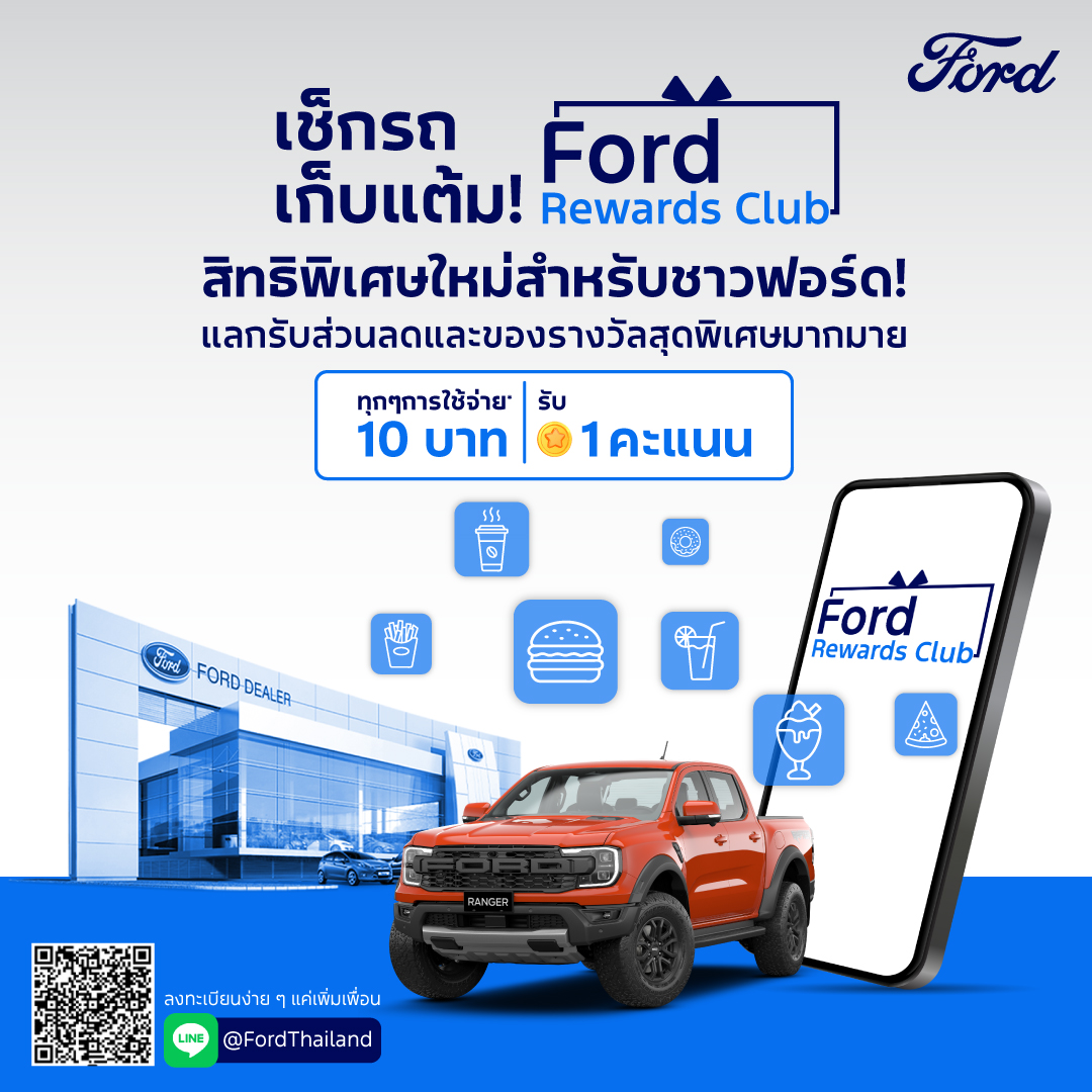 ฟอร์ด ประเทศไทย กับ 3 ทศวรรษแห่งการยกระดับบริการหลังการขาย สร้างความเชื่อมั่นและการเติบโตระยะยาว