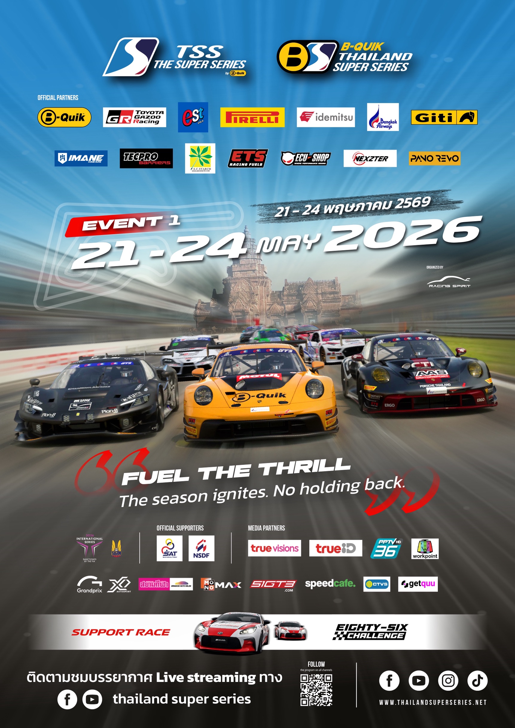 “เรซซิ่ง สปิริต” พร้อมเสิร์ฟ โปรแกรมเดือด เกมส์เปิดฤดูกาล TSS The Super Series by B-Quik และ B-Quik Thailand Super Series 2026ระเบิดความมันส์ สนั่น “ช้าง อินเตอร์เนชั่นแนล เซอร์กิต” … พลาดไม่ได้ 21-24 พฤษภาคม นี้