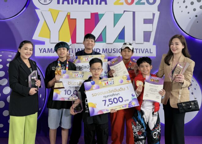 “ยามาฮ่าสุพรรณบุรี” เด็กเก่งเมืองสร้างสรรค์ดนตรี ชนะเลิศ YAMAHA MUSIC THAILAND FESTIVAL 2026 ครบรอบ “60 ปี โรงเรียนดนตรียามาฮ่า” ในประเทศไทย
