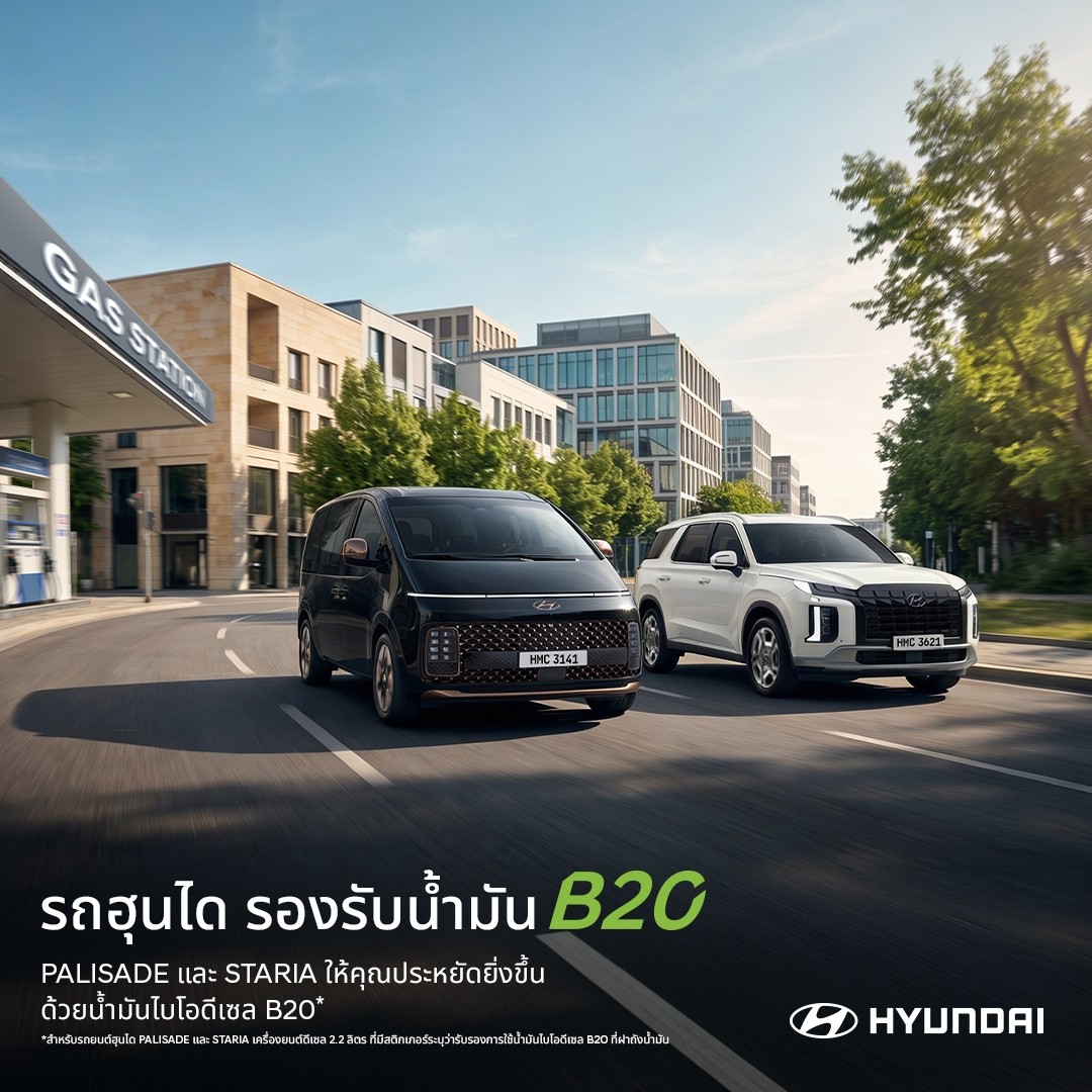 Hyundai STARIA และ Hyundai PALISADE รองรับน้ำมันไบโอดีเซล B20 ตอกย้ำวิสัยทัศน์แบรนด์เพื่อการเดินทางที่พร้อมสำหรับอนาคต