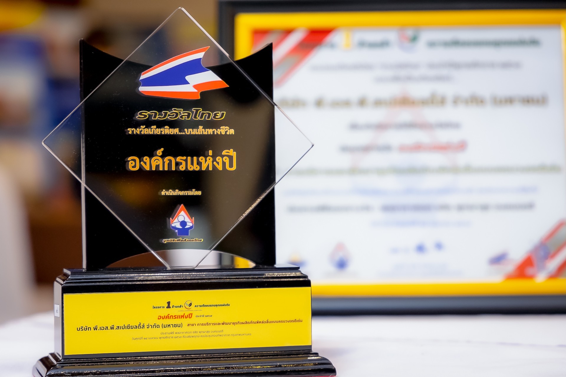 PSP คว้ารางวัล “องค์กรแห่งปี 2569” สะท้อนผู้นำธุรกิจผลิตภัณฑ์หล่อลื่น ชูศักยภาพโซลูชันครบวงจร เสริมแกร่งการแข่งขันระดับสากล