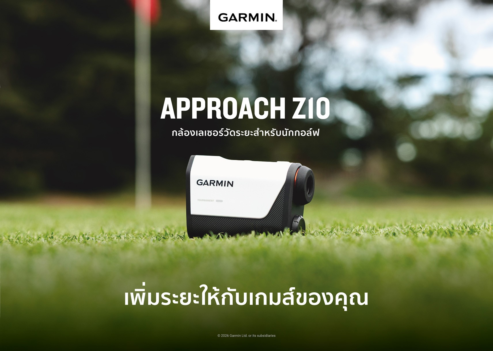การ์มิน เปิดตัว Approach Z10 กล้องเลเซอร์วัดระยะสำหรับนักกอล์ฟรุ่นใหม่วัดระยะแม่นยำ ช่วยวางแผนทุกวงสวิง