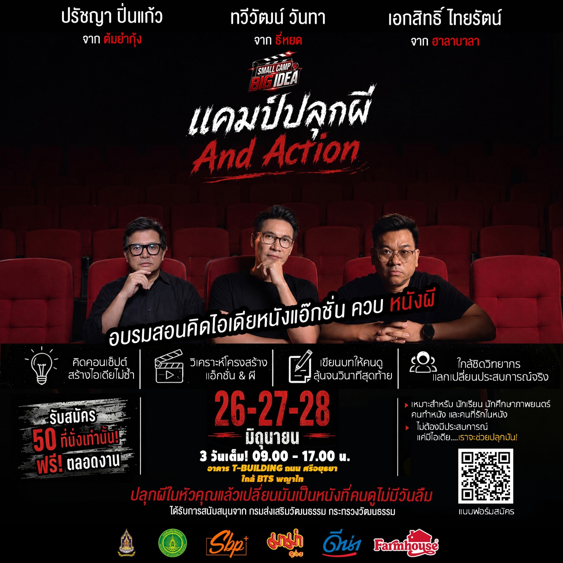 ปลุกผีให้หลอน ปลุกแอ็กชันให้เดือด “Springboard plus” เปิดแคมป์เฟ้นหานักเล่าเรื่องรุ่นใหม่ ดัน Soft Power หนังไทยสู่เวทีโลก