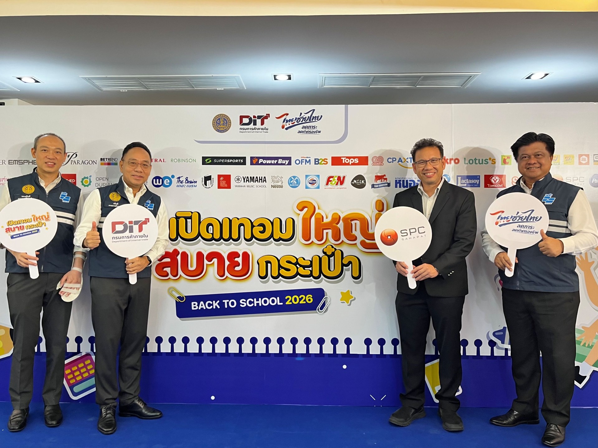 SPC ผนึกกรมการค้าภายใน เดินหน้า “Back To School 2026” ลดค่าครองชีพให้ผู้ปกครองในช่วงเปิดภาคเรียน