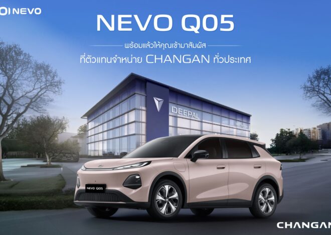 CHANGAN NEVO Q05 พร้อมให้สัมผัสจริงและจองคิวทดลองขับได้แล้ววันนี้  ที่โชว์รูมตัวแทนจำหน่าย CHANGAN ทั่วประเทศ