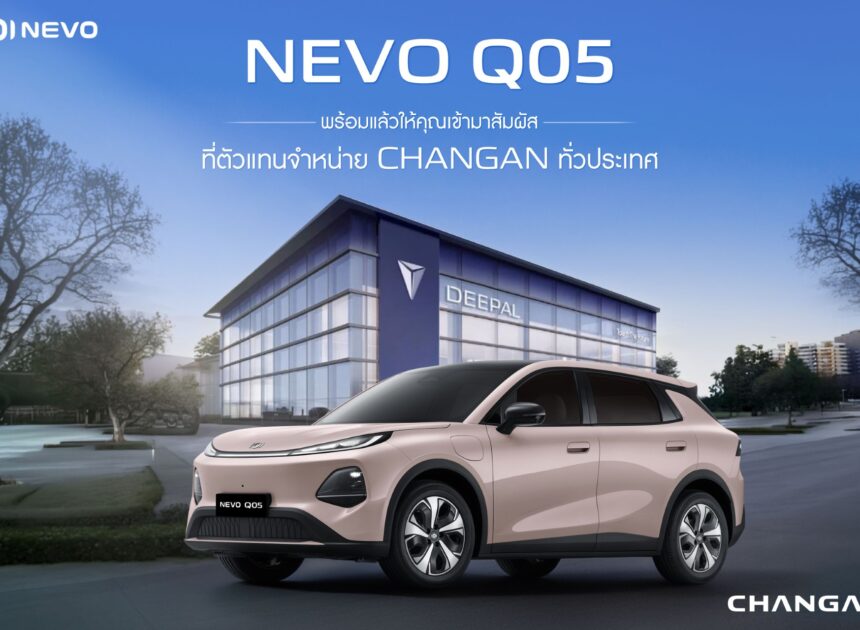 CHANGAN NEVO Q05 พร้อมให้สัมผัสจริงและจองคิวทดลองขับได้แล้ววันนี้  ที่โชว์รูมตัวแทนจำหน่าย CHANGAN ทั่วประเทศ