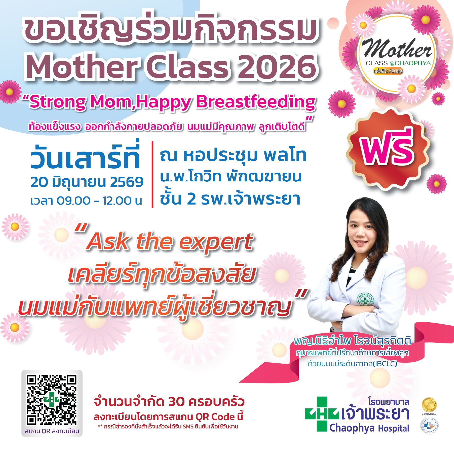 รพ.เจ้าพระยาชวน Strong Mom, Happy Breastfeeding