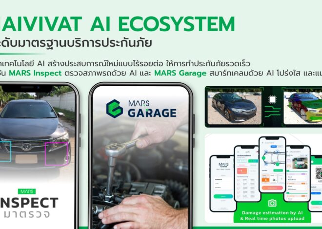 ประกันภัยไทยวิวัฒน์ ปักธง “InsurTech Leader” ชู Ecosystem AI ครบวงจร ยกเครื่องประสบการณ์ประกันภัยให้รวดเร็ว สะดวกสบาย โปร่งใสทุกขั้นตอน