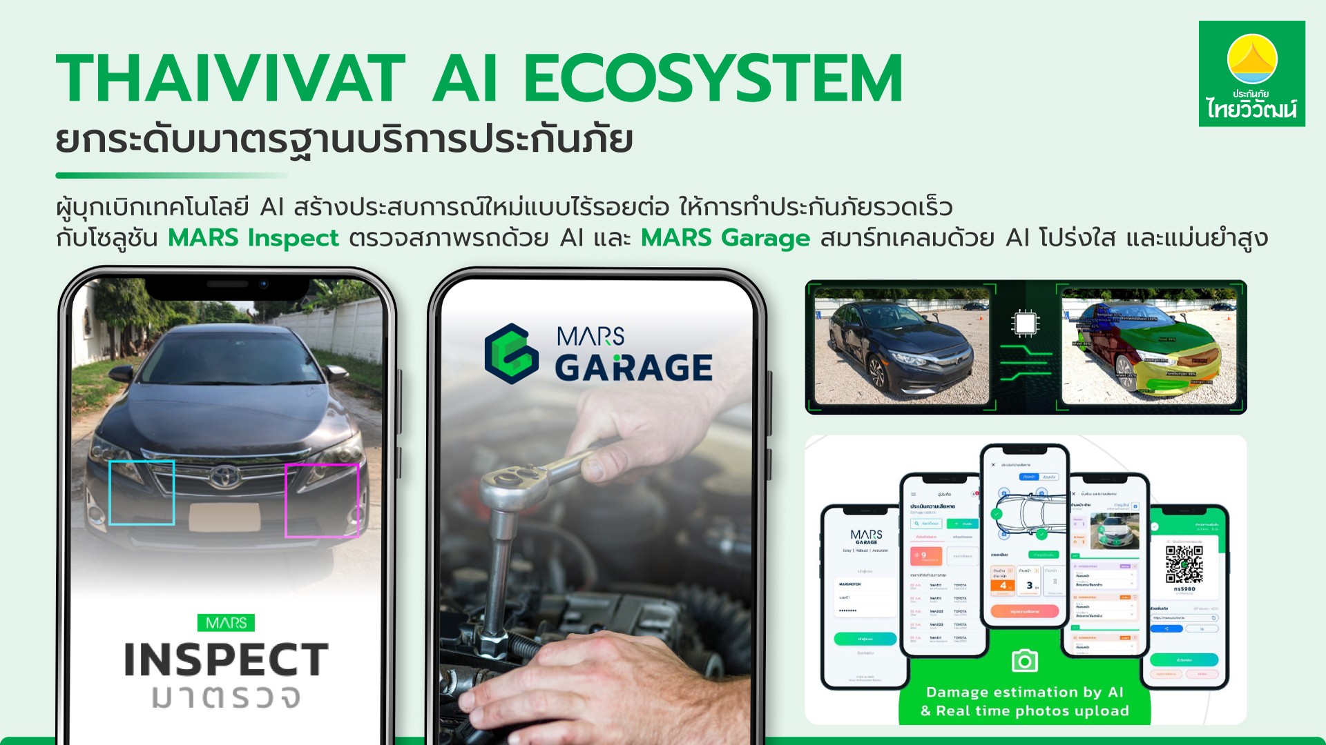 ประกันภัยไทยวิวัฒน์ ปักธง “InsurTech Leader” ชู Ecosystem AI ครบวงจร ยกเครื่องประสบการณ์ประกันภัยให้รวดเร็ว สะดวกสบาย โปร่งใสทุกขั้นตอน