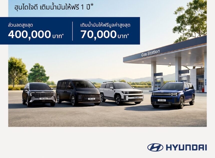 Hyundai Mid Year Deal จัดเต็มดีลแรง! ส่วนลดสูงสุด 400,000 บาท(1)   พร้อมเติมน้ำมันให้ฟรี 1 ปี สูงสุด 70,000 บาท(3) ถึง 30 มิถุนายนนี้เท่านั้น