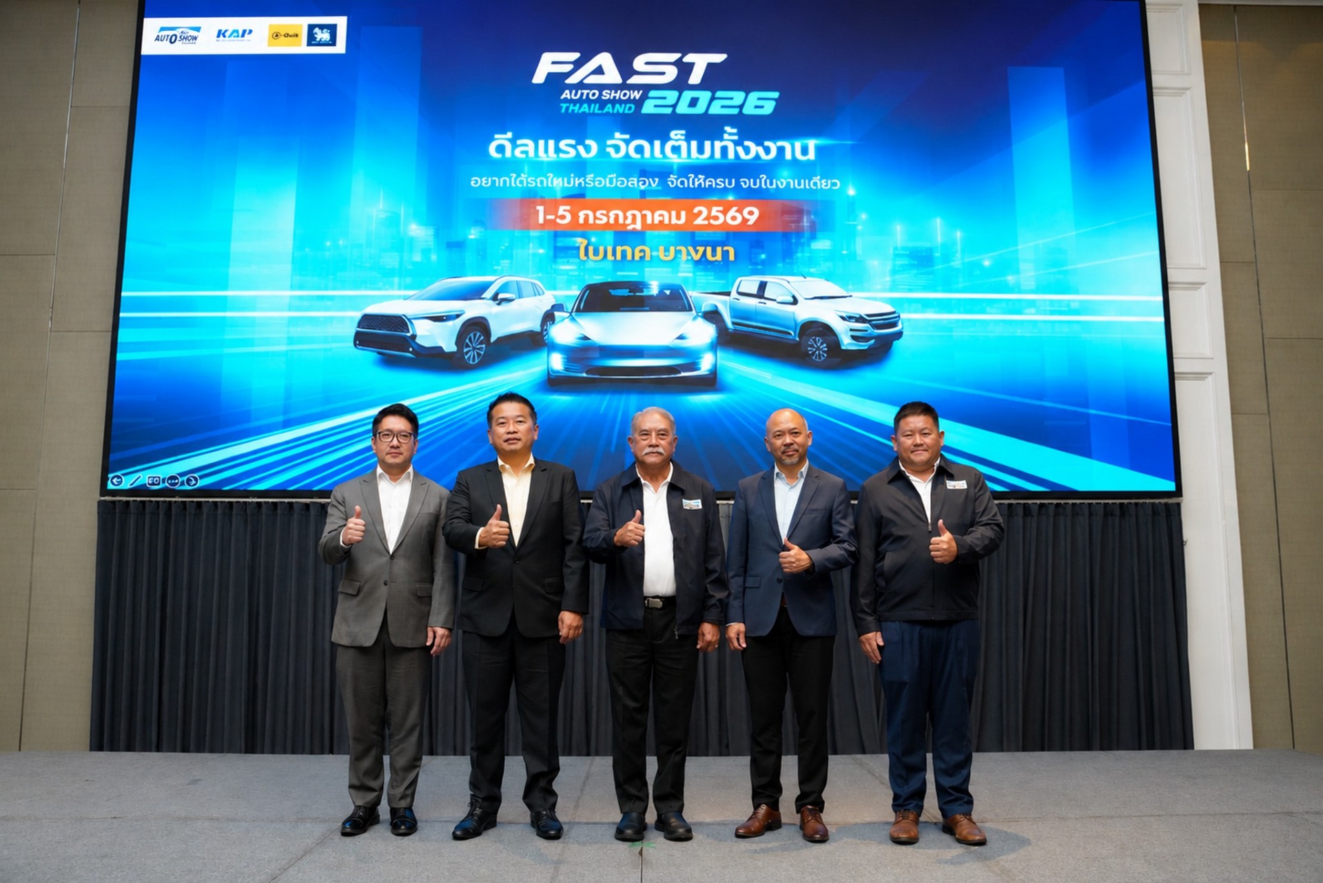 ปักหมุด 1-5 ก.ค.นี้! FAST AUTO SHOW 2026 ชู “ดีลแรงจัดเต็มทั้งงาน” ผนึกพันธมิตรสร้างสุขปลุกตลาดรถกลางปี รถใหม่/มือสอง จองได้มั่นใจ