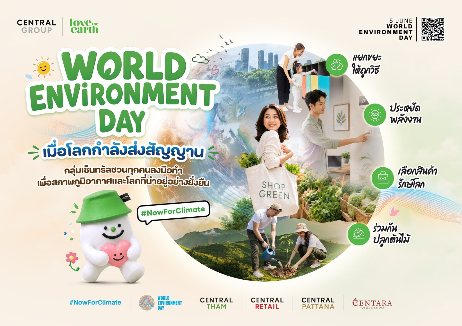 กลุ่มเซ็นทรัล ขับเคลื่อน “Central Group Love the Earth” ลดขยะสู่หลุมฝังกลบ ฟื้นฟูป่า สร้างสมดุลเศรษฐกิจ สังคม และสิ่งแวดล้อม