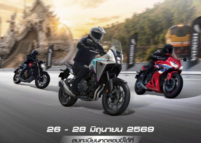 ฮอนด้าบิ๊กไบค์ ชวนสัมผัสความสมูทของ Honda E-Clutch เกียร์แมนนวลที่ฉลาดที่สุด ทดลองขับฟรีที่เชียงรายและกาญจนบุรี 26 – 28 มิถุนายนนี้