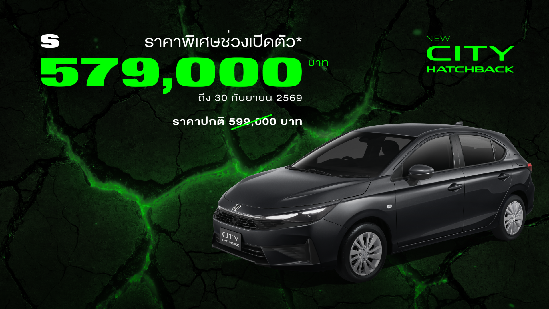 Honda City ใหม่ เปิดราคาคุ้มค่าเต็มขั้น เข้าถึงง่ายยิ่งขึ้น กับราคาพิเศษช่วงเปิดตัว เริ่มต้นเพียง 569,000 บาท พร้อมแนะนำรุ่นเริ่มต้นไฮบริดใหม่ e:HEV V เพียง 619,000 บาท ถึง 30 ก.ย. นี้ สัมผัสการคัมแบ็กครั้งใหญ่ที่ ‘สั่นทุกสตรีท’ ได้แล้ววันนี้ทั่วประเทศ