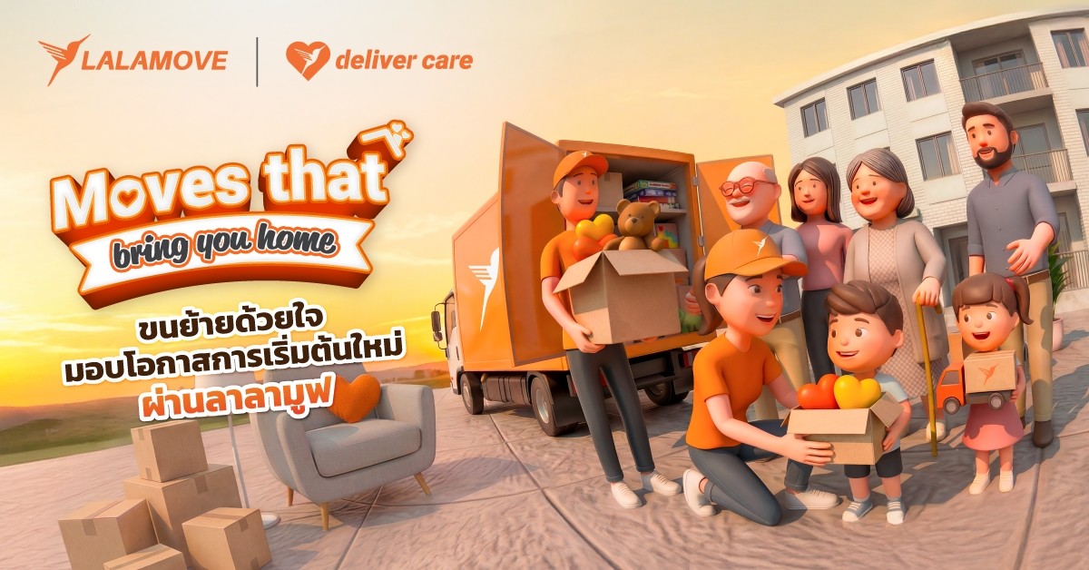 ลาลามูฟเปิดตัวโครงการ “Moves that bring you home ขนย้ายด้วยใจมอบโอกาสการเริ่มต้นใหม่ผ่านลาลามูฟ” ส่งต่อเฟอร์นิเจอร์ และของใช้จำเป็นให้แก่ “บ้านอิ่มใจ” ต่อยอดความจุดแข็งด้านการขนส่งสิ่งของขนาดใหญ่ ส่งต่อโอกาสให้ผู้ที่กำลังเริ่มต้นชีวิตใหม่