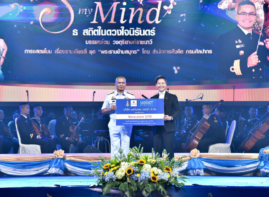 ลามิน่าสมทบสภากาชาดไทย