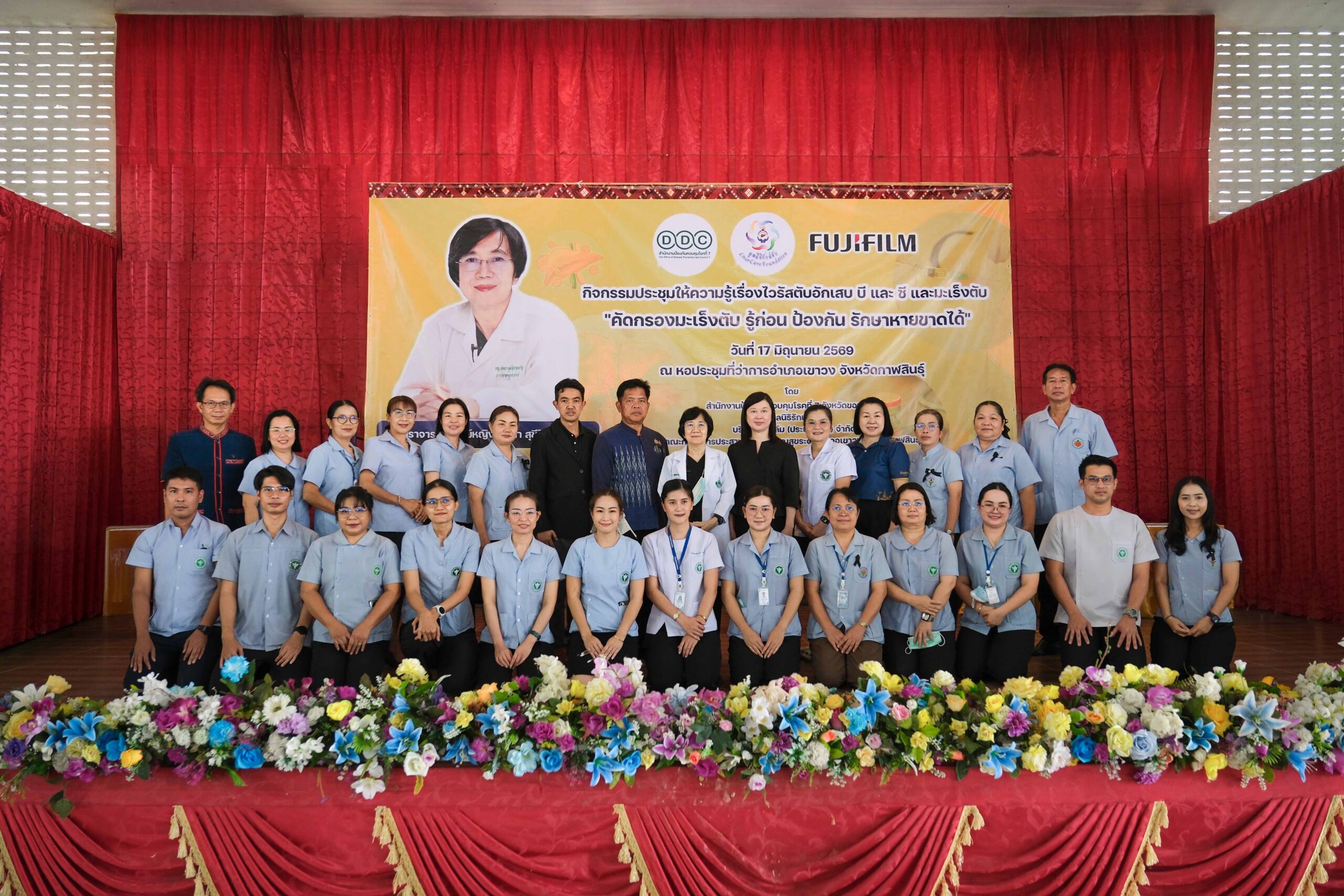 ฟูจิฟิล์ม ประเทศไทย ผนึกภาคีสาธารณสุข สานต่อความสำเร็จโครงการตรวจคัดกรอง มะเร็งตับเชิงรุกสู่ จ.กาฬสินธุ์ เพิ่มโอกาสตรวจพบมะเร็งตับระยะแรกด้วย “GALAD Score” ที่ผสานตัวบ่งชี้มะเร็งตับ 3 ชนิด เพิ่มโอกาสรักษาได้ทันท่วงที