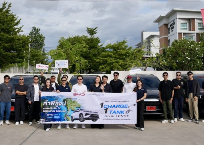 1 Charge 1 Tank วิ่งเหนือจรดใต้กว่า 1,500 กิโลเมตร จากเชียงใหม่ถึงภูเก็ต ที่สุดแห่งความประหยัดด้วย BYD SEALION 5 DM-i
