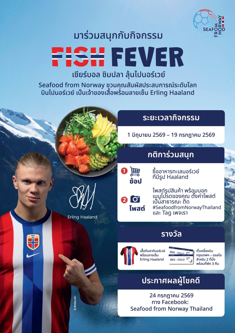 ร่วมสนุกไปกับมหกรรมบอลโลก กับแคมเปญ “Fish Fever” จาก Seafood from Norway ได้ตั้งแต่วันนี้ถึง 19 กรกฎาคม 2569