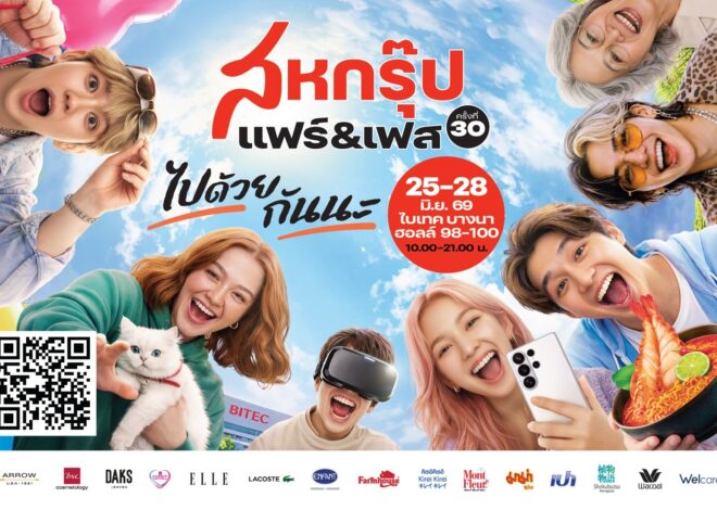  “สหกรุ๊ป แฟร์ & เฟส ครั้งที่ 30” ยกทัพคอลเลกชันบิวตี้ใหม่ ชวนสาว ๆ ช็อปก่อนใคร 25-28 มิ.ย.นี้ ที่ฮอลล์ 98-100 ไบเทค บางนา