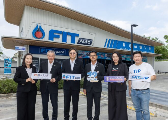 FIT Auto ฉลองความสำเร็จครบรอบ 12 ปี เดินหน้ายกระดับมาตรฐานใหม่สู่ศูนย์บริการยานยนต์แห่งอนาคต ตั้งเป้าขยายครบ 120 สาขา พร้อมรองรับตลาด EV และไลฟ์สไตล์ยุคใหม่เต็มรูปแบบ