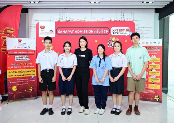 Sahapat Admission ครั้งที่ 29 ระดมทัพติวเตอร์ระดับประเทศ อัปสกิล #DEK70 เตรียมพร้อมก่อนลงสนามสอบ TCAS 