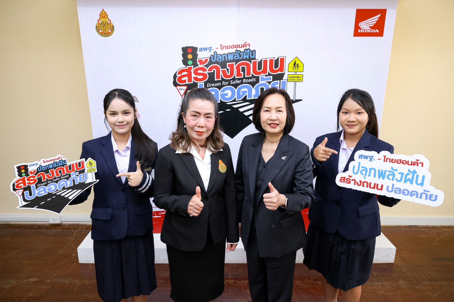 ไทยฮอนด้า จับมือ สพฐ. เดินหน้าโครงการ “Dream for Safer Roads ปลุกพลังฝัน สร้างถนนปลอดภัย” ชวนเยาวชนทั่วประเทศร่วมสร้างวัฒนธรรมความปลอดภัยทางถนนจากโรงเรียนสู่สังคม