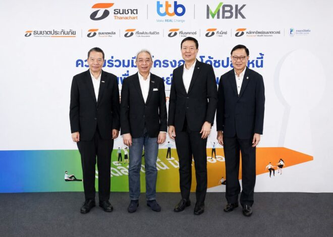 กลุ่มธนชาต และ เอ็มบีเค มุ่งดูแลทรัพยากรบุคคลช่วงเศรษฐกิจผันผวน จับมือ ทีทีบี ชูโมเดล“โค้ชปลดหนี้” ยกระดับคุณภาพชีวิตทางการเงินของพนักงานให้ดีขึ้น