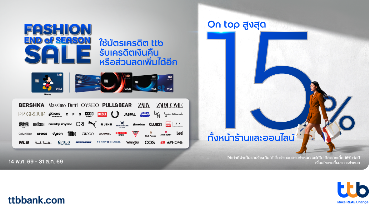 บัตรเครดิต ttb ต่อยอด Smart Value ผนึกกว่า 60 แบรนด์ดัง ชวนสายแฟชั่นช้อปคุ้ม รับเครดิตเงินคืนและส่วนลดรวมสูงสุด 15%