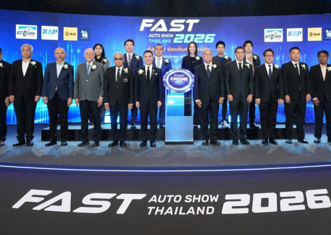 คิกออฟ FAST Auto Show 2026 ปลุกกำลังซื้อ “รถใหม่-รถมือสอง” อัดดีลสุดคุ้มกลางปี วันนี้ – 5 ก.ค. ที่ไบเทค