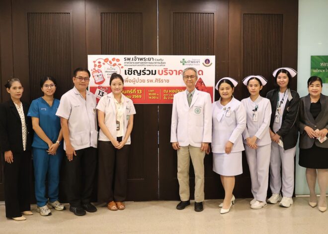 รพ.เจ้าพระยาร่วมบริจาคโลหิตต่อเนื่องเพื่อผู้ป่วยศิริราช