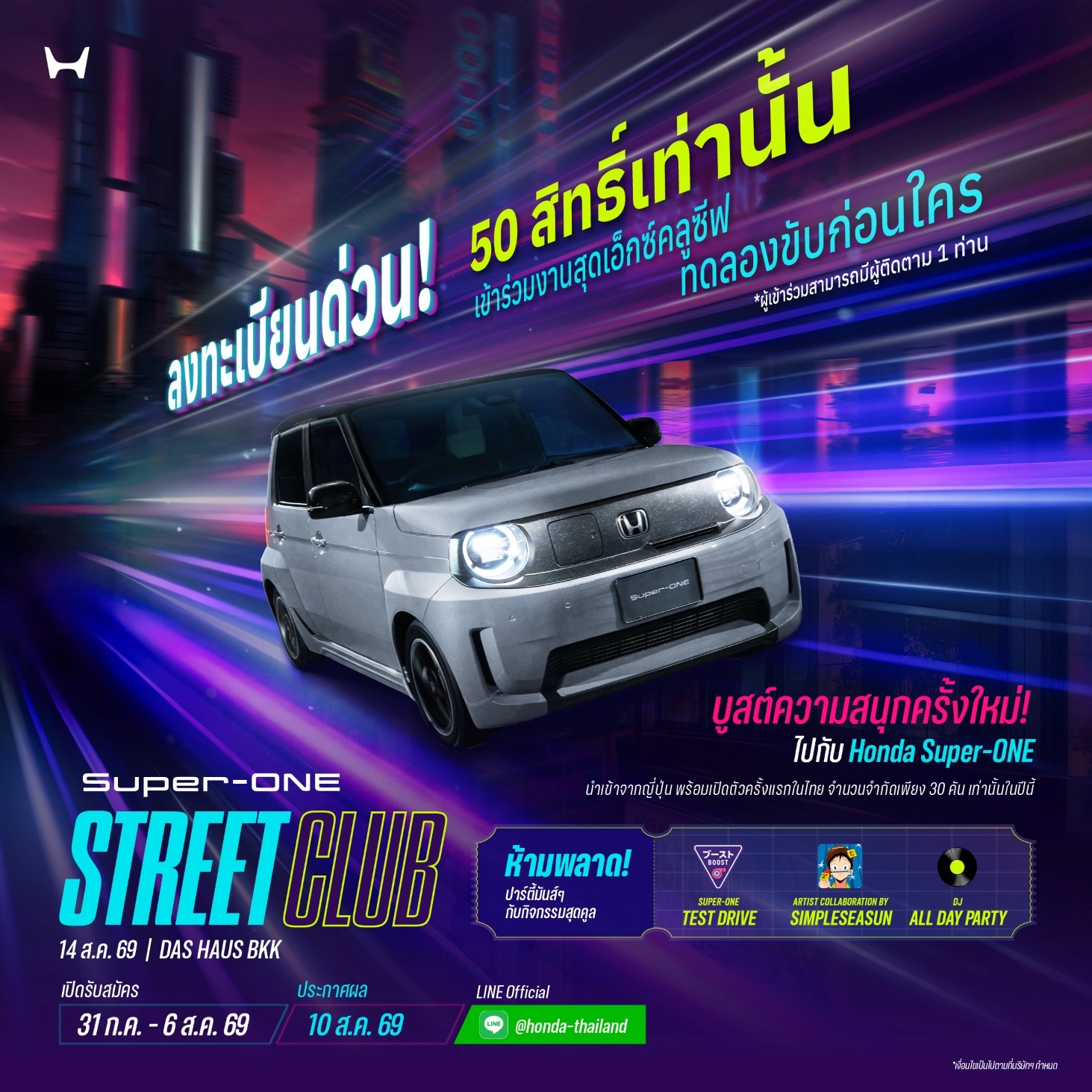 ได้เวลาบูสต์ความสนุกครั้งใหม่! Honda Super-ONE ใหม่ เตรียมเปิดตัวในไทย 14 ส.ค. นี้ ลิมิเต็ดเพียง 30 คันในปีนี้! พร้อมเปิดโอกาสสุด Exclusiveให้ผู้สนใจร่วมสัมผัส EV น้องใหม่ตัวจี๊ดจากฮอนด้า และทดลองขับก่อนใคร ที่แรกและที่เดียวในไทย