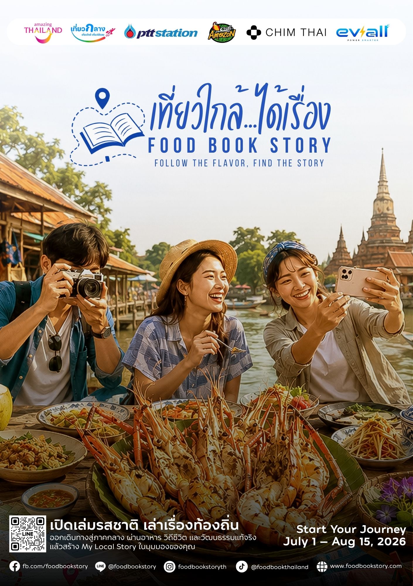 การท่องเที่ยวแห่งประเทศไทย (ททท.) ภูมิภาคภาคกลาง จับมือ 4 พันธมิตร เปิดตัว “เที่ยวใกล้…ได้เรื่อง Food Book Story” พลิกโฉมท่องเที่ยวภาคกลาง ดึงนวัตกรรมและเทคโนโลยี ใช้ “อาหาร” นำทางเล่าเรื่องปลุกกระแส Gen Y-Z สู่เมืองน่าเที่ยว