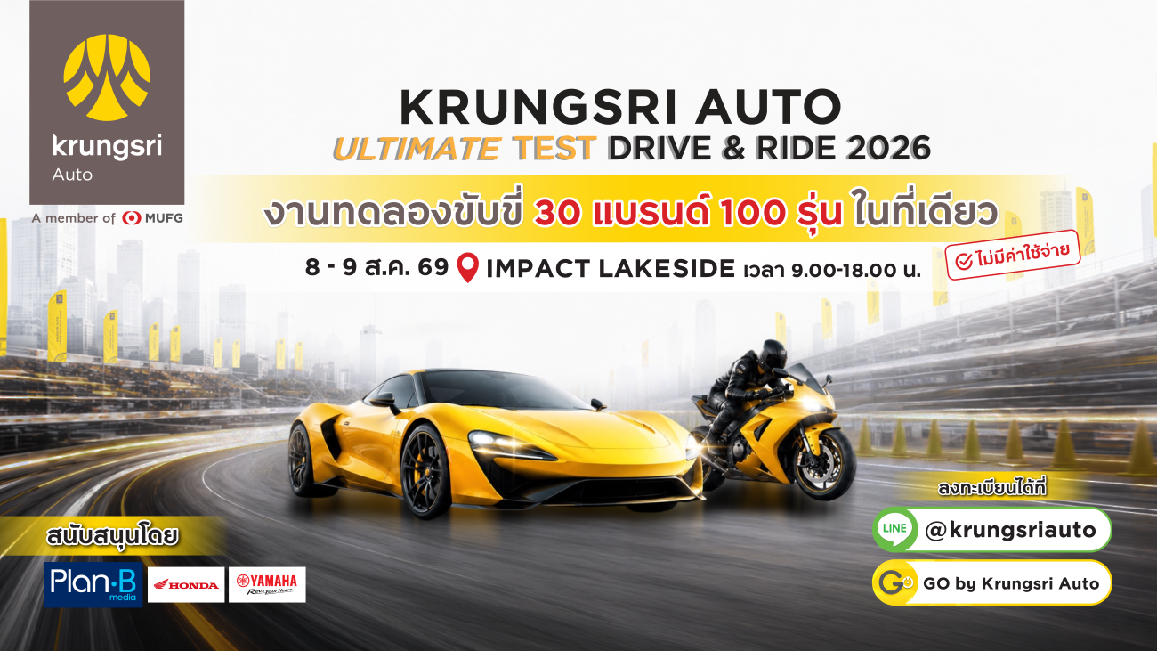 กรุงศรี ออโต้ เปิดสนามทดสอบที่ยาวที่สุด ให้ลูกค้าได้ร่วมทดลองขับแบบอันลิมิตเต็ด ในงาน Krungsri Auto Ultimate Test Drive & Ride ปีที่ 3 รวมยนตรกรรมกว่า 30 แบรนด์ 100 รุ่นให้ทดสอบ ในวันที่ 8 – 9 ส.ค. นี้ ที่อิมแพค เลคไซด์