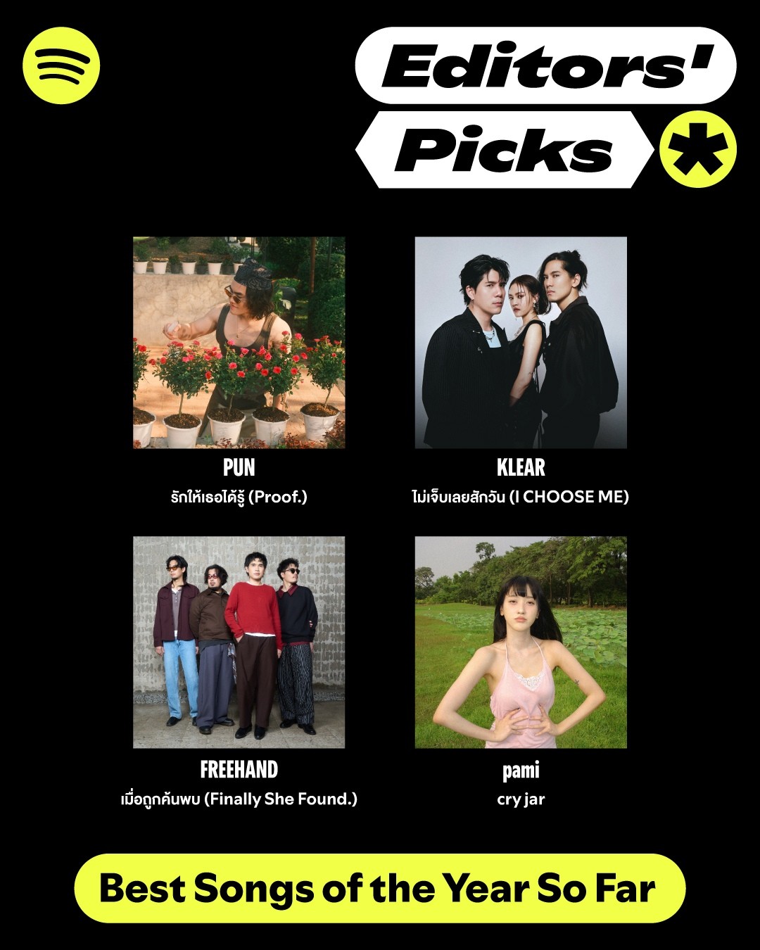 ในนาม Spotify วีโร่ ขออนุญาตส่งข่าวประชาสัมพันธ์ มาเพื่อพิจารณาเผยแพร่ในสื่อของท่าน โดยมีเนื้อหาดังนี้ Spotify เปิดตัวเพลย์ลิสต์ Editors’ Picks: เพลงดีครึ่งปีนี้