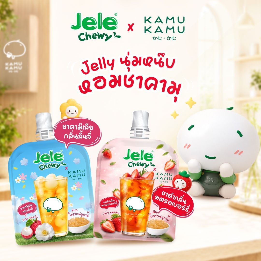 ยกระดับประสบการณ์ชาแก้วโปรดสู่เยลลี่เคี้ยวสนุก “Jele Chewy x Kamu Kamu” ขยายฐานกลุ่ม Gen Z ชูความอร่อยสไตล์คาเฟ่ พกฟินได้ทุกที่