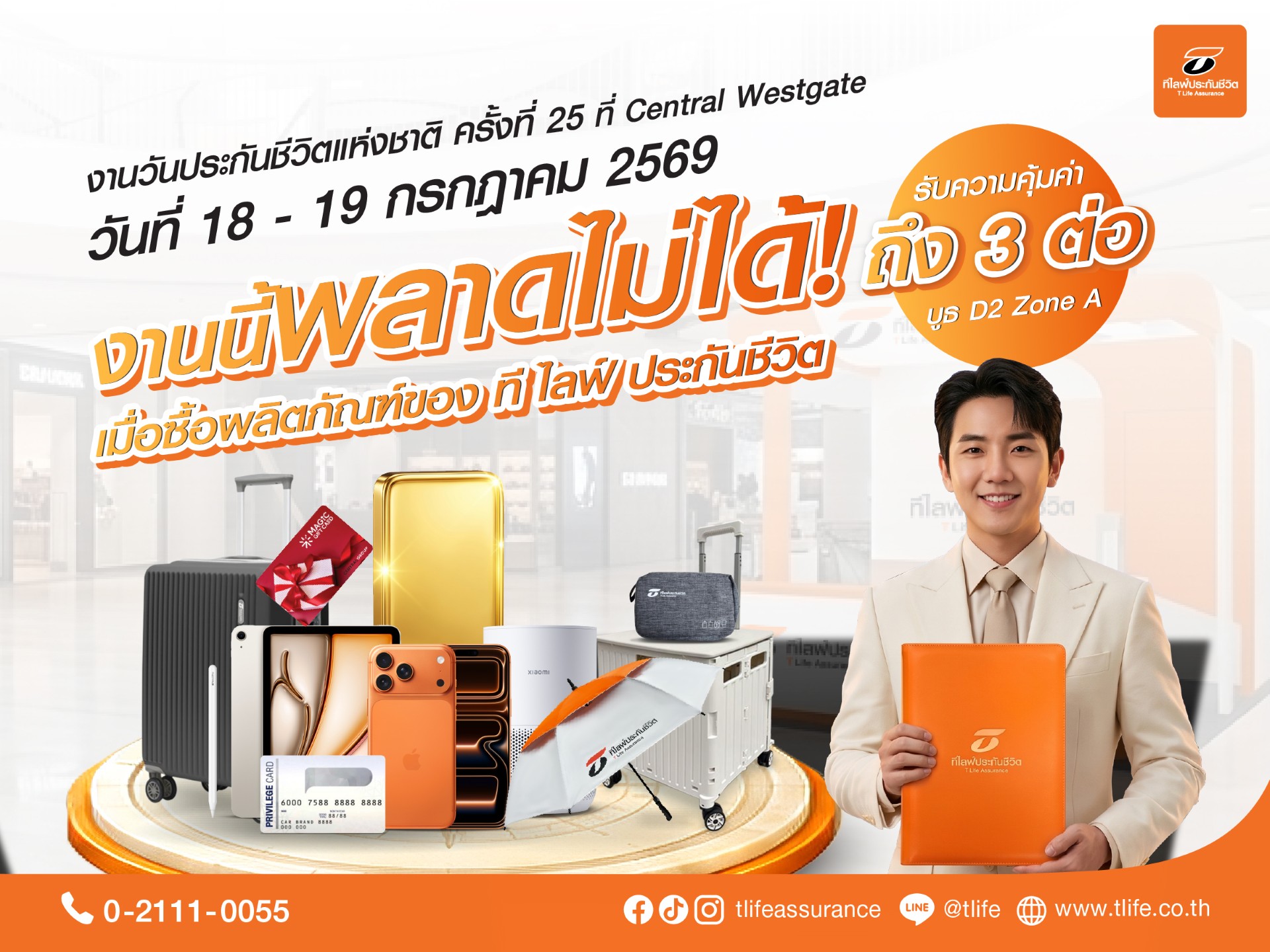 ที ไลฟ์ ประกันชีวิต จัดเต็มบิ๊กแคมเปญ “รับโชค 3 ต่อ”บุกงานวันประกันชีวิตแห่งชาติ ครั้งที่ 25 ขนผลิตภัณฑ์ออมทรัพย์สุดคุ้มและของรางวัลสุ พรีเมียมเอาใจคนรักความมั่นคง