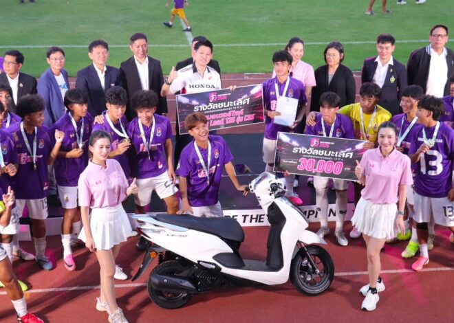 ไทยฮอนด้า ร่วมยินดีกับ “กรุงเทพคริสเตียนวิทยาลัย” หลังคว้าแชมป์ศึก “กรมพลศึกษา เดลินิวส์ คัพ 2026” หนุนดาวรุ่งไทยก้าวสู่เส้นทางนักฟุตบอลอาชีพ