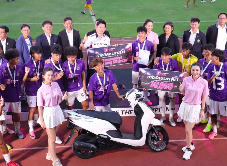 ไทยฮอนด้า ร่วมยินดีกับ “กรุงเทพคริสเตียนวิทยาลัย” หลังคว้าแชมป์ศึก “กรมพลศึกษา เดลินิวส์ คัพ 2026” หนุนดาวรุ่งไทยก้าวสู่เส้นทางนักฟุตบอลอาชีพ