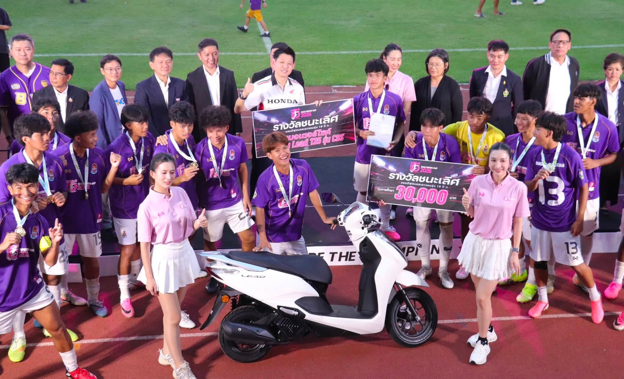 ไทยฮอนด้า ร่วมยินดีกับ “กรุงเทพคริสเตียนวิทยาลัย” หลังคว้าแชมป์ศึก “กรมพลศึกษา เดลินิวส์ คัพ 2026” หนุนดาวรุ่งไทยก้าวสู่เส้นทางนักฟุตบอลอาชีพ