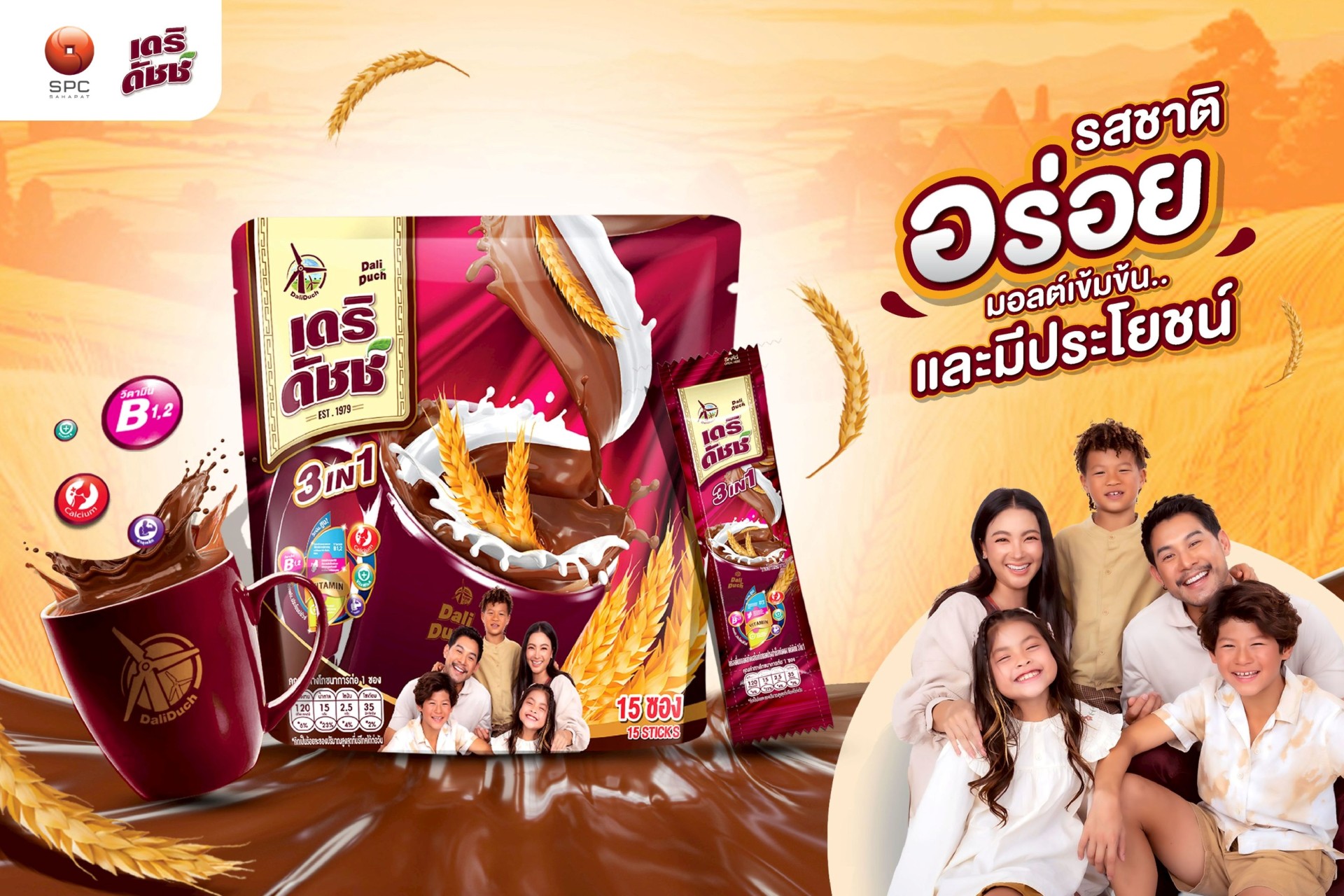 “สหพัฒนพิบูล”ชวนลอง “เดริดัชช์”