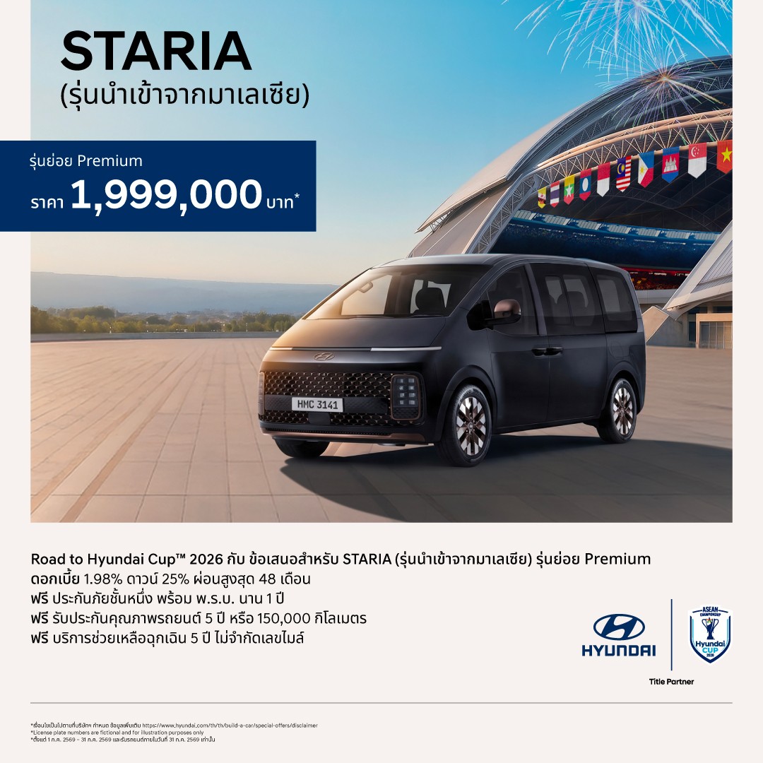ฮุนได ปล่อยรถดีเซลครอบครัว 11 ที่นั่ง ไซส์ยักษ์ ราคาใหม่  STARIA Diesel Premium ราคา 1.999 ล้านบาท สเปกจัดเต็ม…ราคาคุ้มกว่าเดิมรุ่น ELITE Plus และ Premium นำเข้าจากมาเลเซีย ราคาเริ่มต้นถูกลง 400,000 บาท