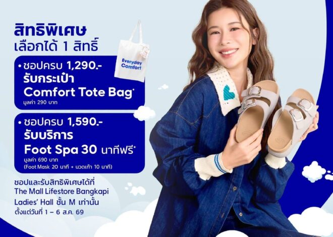 แฟน “เก้า–สุภัสสรา” ห้ามพลาด! “สกอลล์” ชวนหา ‘คู่ที่ใช่’ในงาน FIND YOUR COMFORT PARTNER ลองให้สุด ชอปให้คุ้ม! สนุกกับ 6 เอ็กซ์พีเรียนซ์  พร้อมของสมนาคุณและโปรโมชันจัดเต็ม เอาใจแฟน “เก้า–สุภัสสรา” ด้วยดีลพิเศษลด 30% เฉพาะในงาน 1–6 สิงหาคมนี้ ที่เดอะมอลล์ไลฟ์สโตร์ บางกะปิ