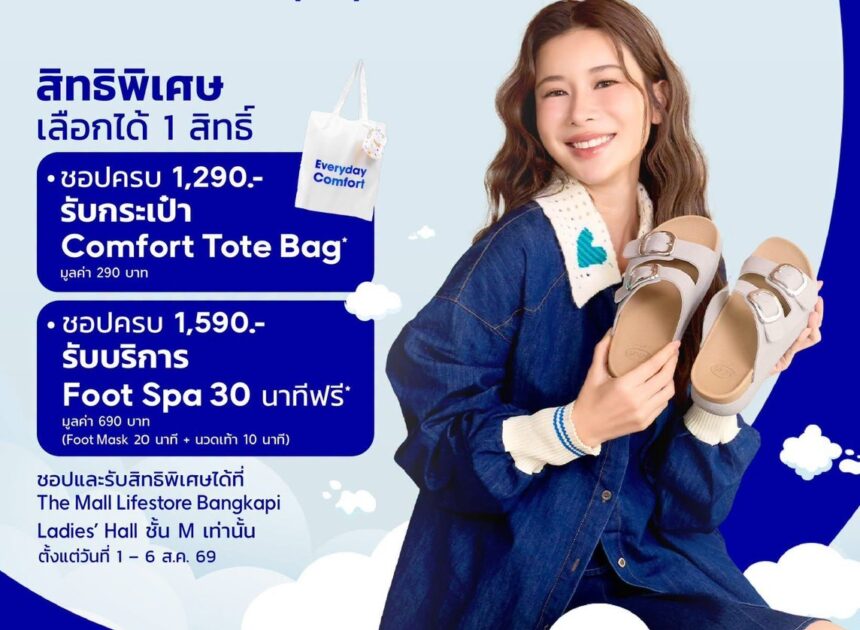 แฟน “เก้า–สุภัสสรา” ห้ามพลาด! “สกอลล์” ชวนหา ‘คู่ที่ใช่’ในงาน FIND YOUR COMFORT PARTNER ลองให้สุด ชอปให้คุ้ม! สนุกกับ 6 เอ็กซ์พีเรียนซ์  พร้อมของสมนาคุณและโปรโมชันจัดเต็ม เอาใจแฟน “เก้า–สุภัสสรา” ด้วยดีลพิเศษลด 30% เฉพาะในงาน 1–6 สิงหาคมนี้ ที่เดอะมอลล์ไลฟ์สโตร์ บางกะปิ