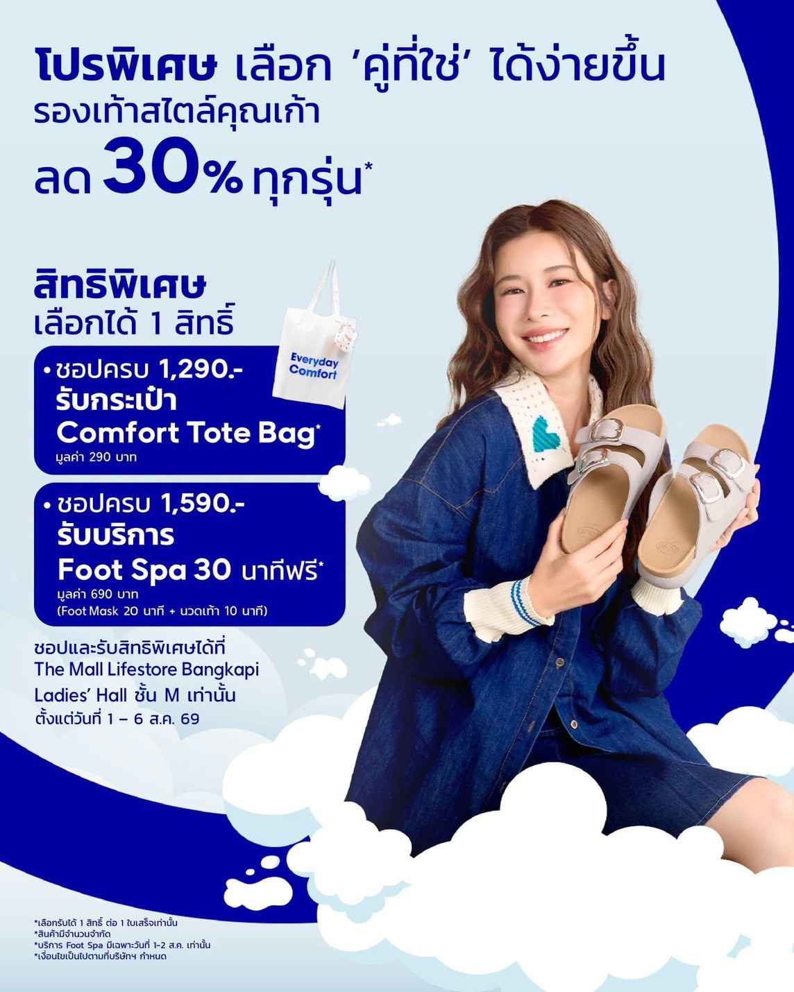 แฟน “เก้า–สุภัสสรา” ห้ามพลาด! “สกอลล์” ชวนหา ‘คู่ที่ใช่’ในงาน FIND YOUR COMFORT PARTNER ลองให้สุด ชอปให้คุ้ม! สนุกกับ 6 เอ็กซ์พีเรียนซ์  พร้อมของสมนาคุณและโปรโมชันจัดเต็ม เอาใจแฟน “เก้า–สุภัสสรา” ด้วยดีลพิเศษลด 30% เฉพาะในงาน 1–6 สิงหาคมนี้ ที่เดอะมอลล์ไลฟ์สโตร์ บางกะปิ