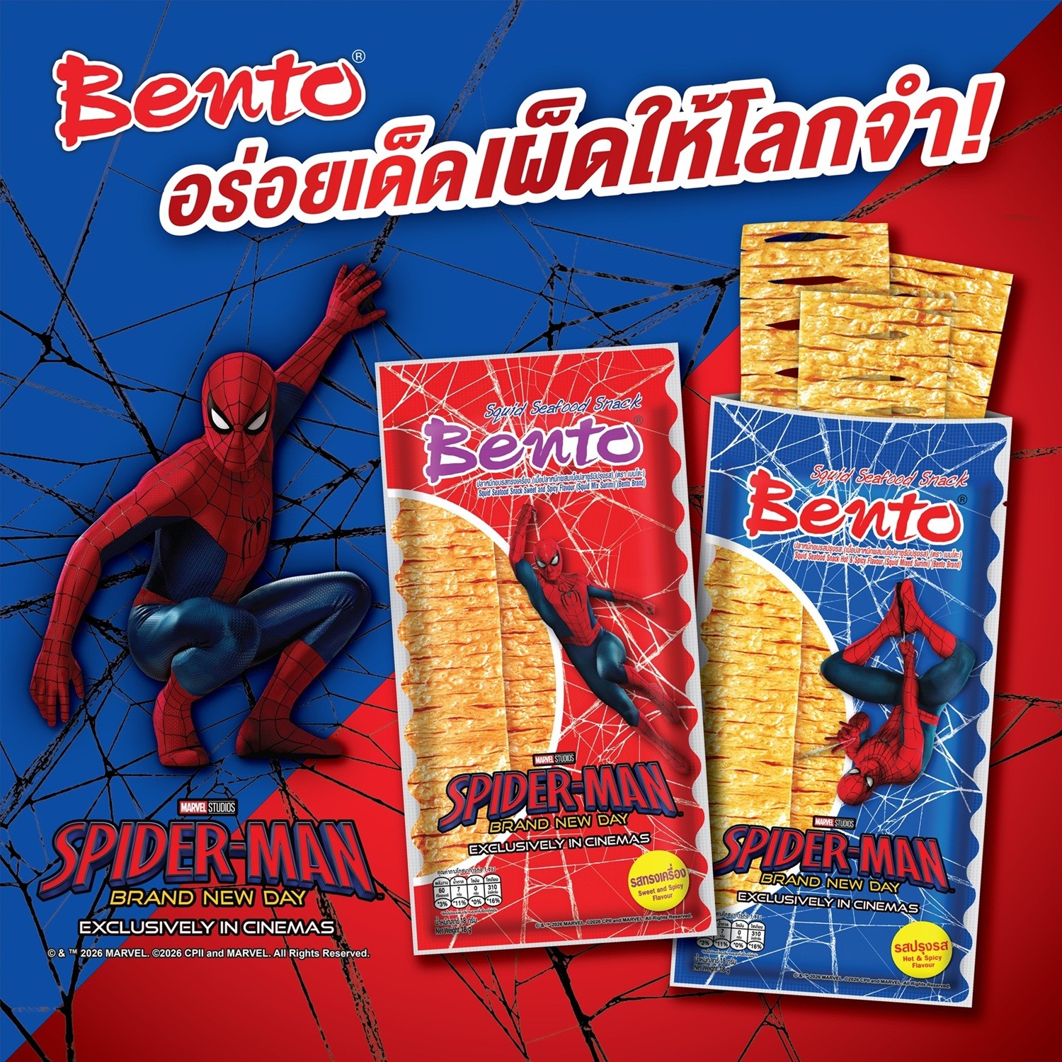 เบนโตะ เปิดเกมรุก Collaboration Marketing ครั้งใหญ่ ส่งแคมเปญ “Bento x SPIDER-MAN: BRAND NEW DAY” ปลุกตลาดขนมคึกคักรับครึ่งปีหลัง