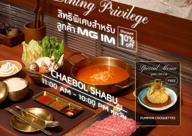 เอ็มจี มอบสิทธิพิเศษสุดเอ็กซ์คลูซีฟสำหรับลูกค้า MG IM จับมือ REFILL COFFEE และ CHAEBOL SHABU เติมเต็มไลฟ์สไตล์ระดับพรีเมียม