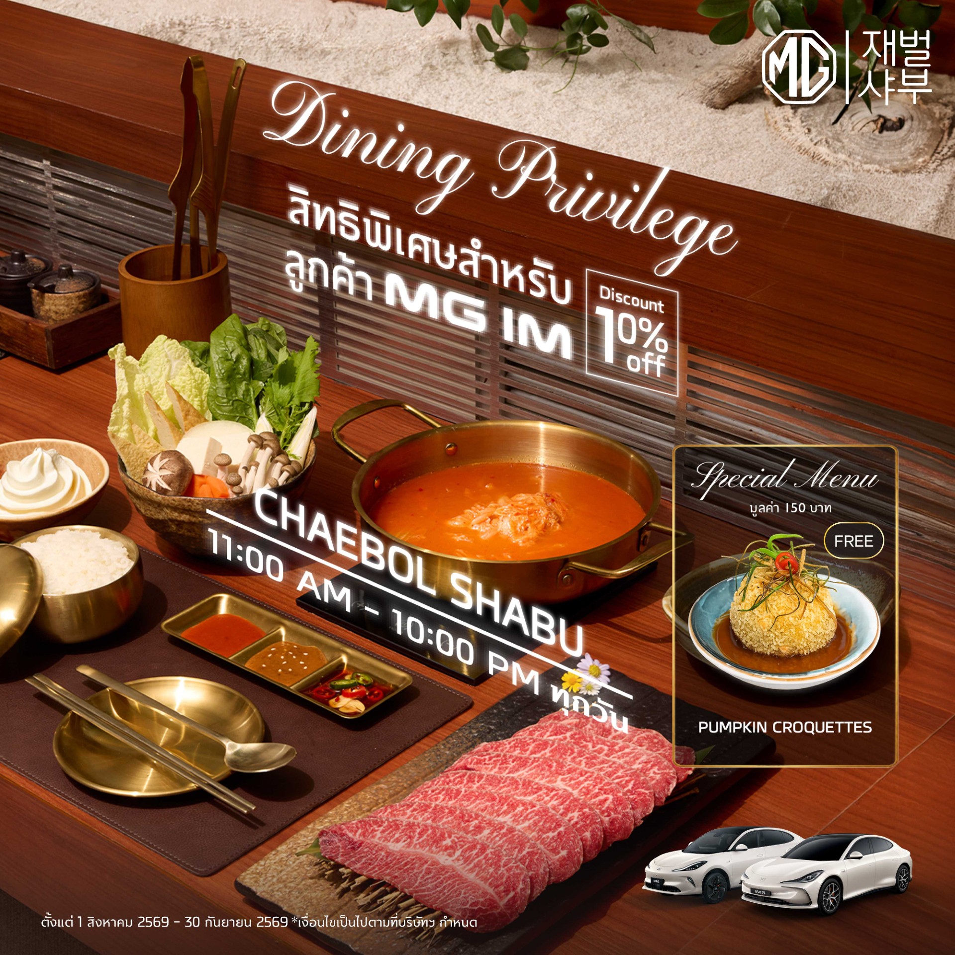 เอ็มจี มอบสิทธิพิเศษสุดเอ็กซ์คลูซีฟสำหรับลูกค้า MG IM จับมือ REFILL COFFEE และ CHAEBOL SHABU เติมเต็มไลฟ์สไตล์ระดับพรีเมียม