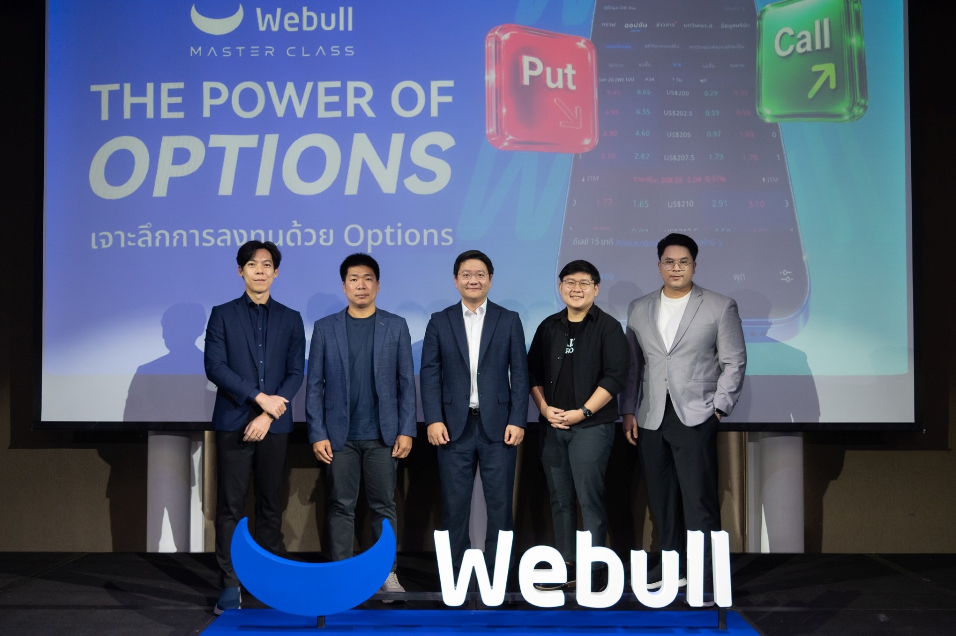 วิชา Options 101: เปิดโลกการเทรด Options กับ Webull ผ่านซีรีส์สัมมนา