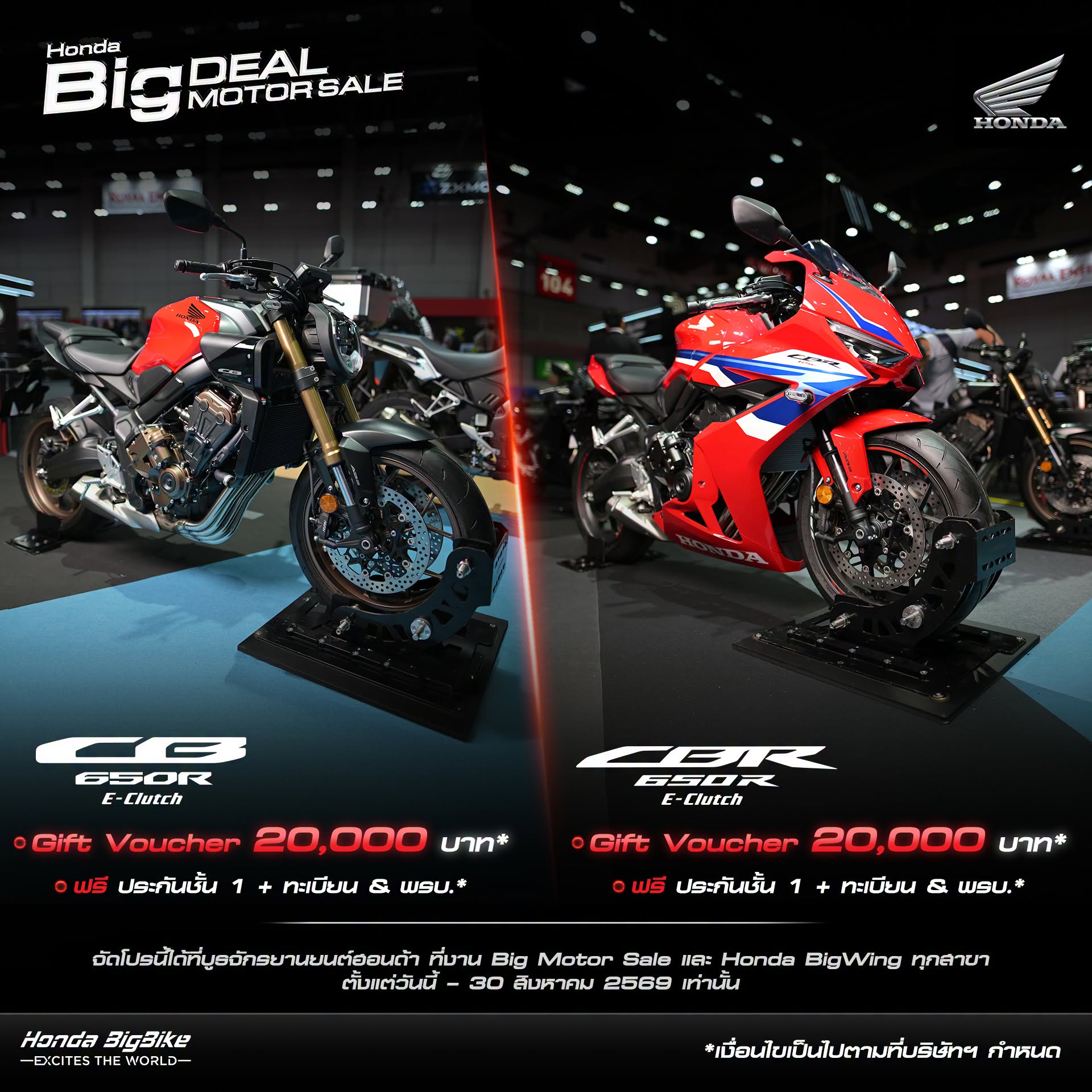 Honda BigBike จัดเต็มดีลครั้งใหญ่ใน BIG MOTOR SALE 2026 ดอกเบี้ยเริ่ม 3.19% รับ Gift Voucher สูงสุด 70,000 บาท พร้อมสิทธิพิเศษมากมาย